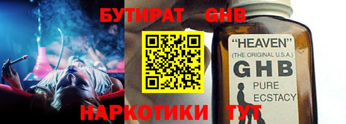 Нижневартовск  Бутират буратино  Вход с VPN 